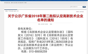 樂大普奔！恭喜多米機械被評為高新技術(shù)企業(yè)！
