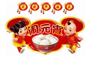 多米鉆孔機祝你元宵節(jié)快樂！