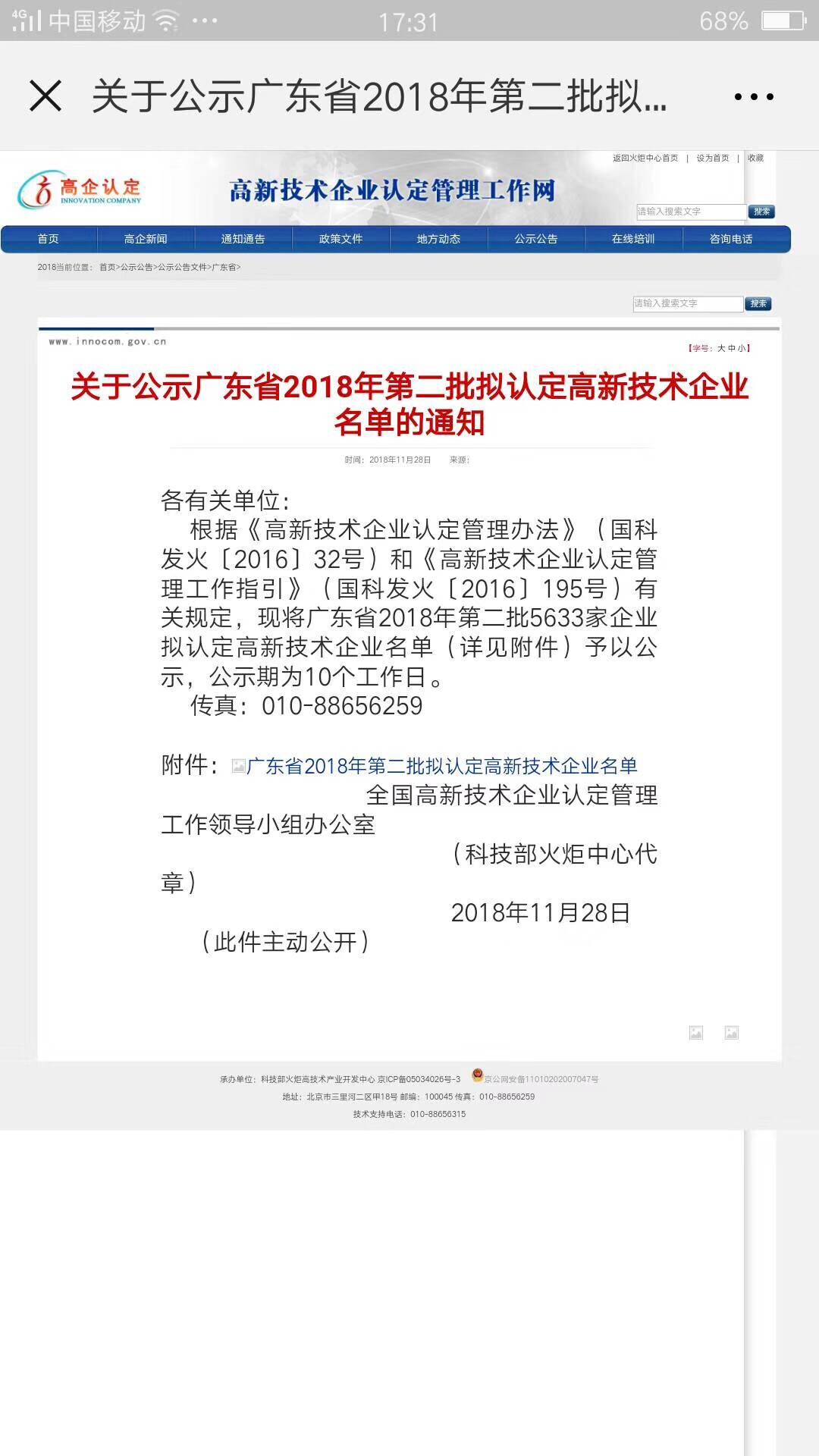 樂(lè)大普奔！恭喜多米機(jī)械被評(píng)為高新技術(shù)企業(yè)！